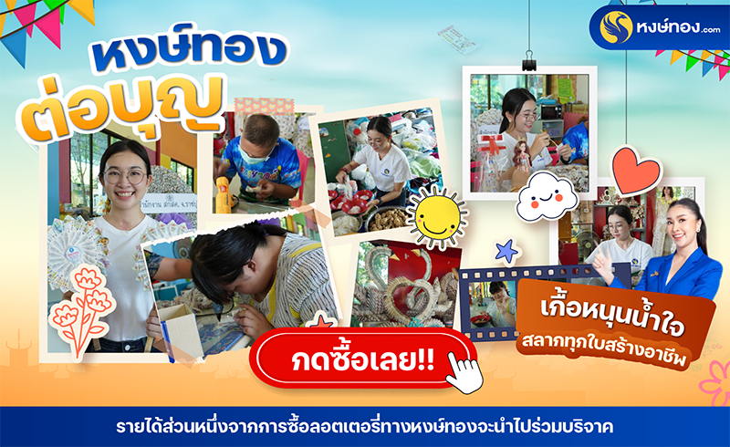 หงษ์ทอง.COM ลอตเตอรี่ออนไลน์ เลขครบ ซื้อง่าย